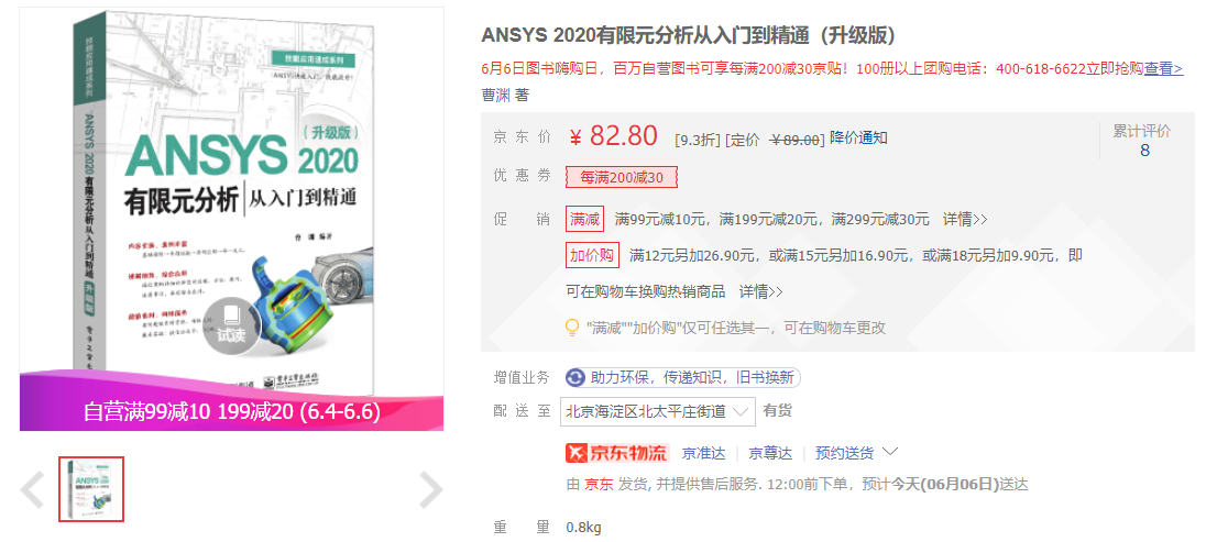 《ANSYS2020有限元分析从入门到精通》升级版书籍推荐